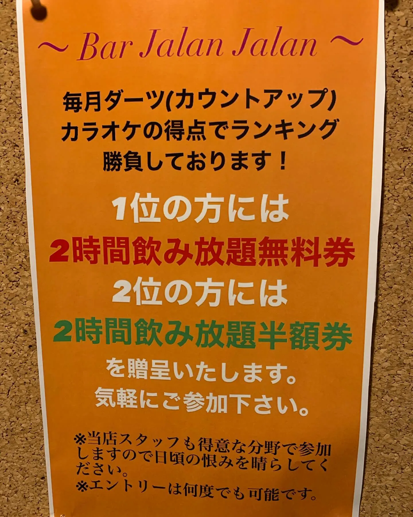 毎月ダーツ、カラオケイベントしてます！