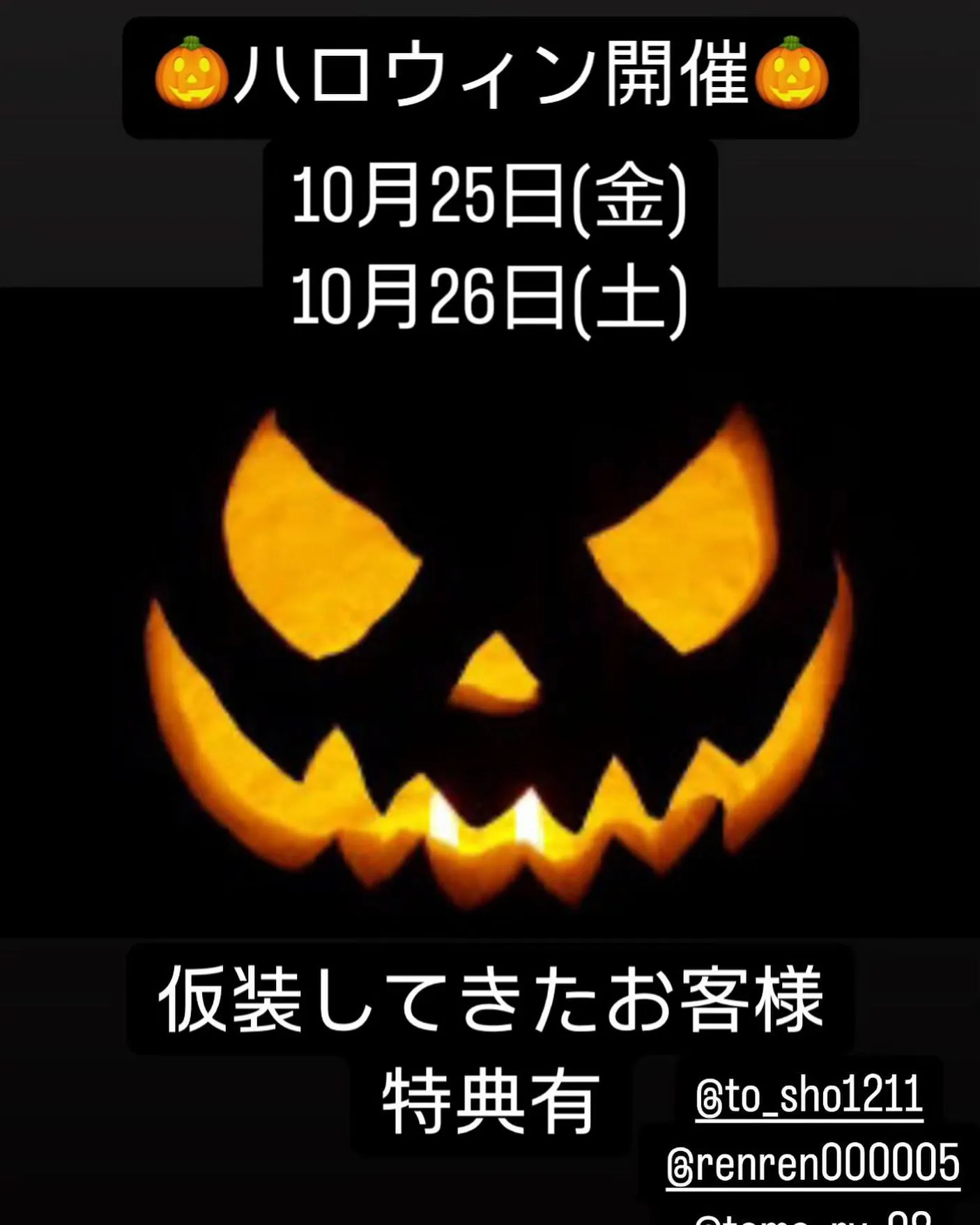 ハロウィン告知